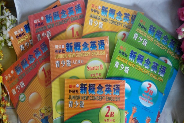 现在的新概念英语怎么样
