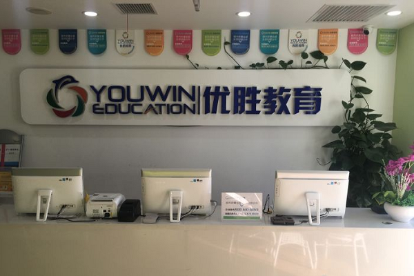 天津加盟优胜教育好吗