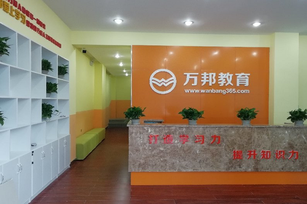 万邦教育加盟电话是多少