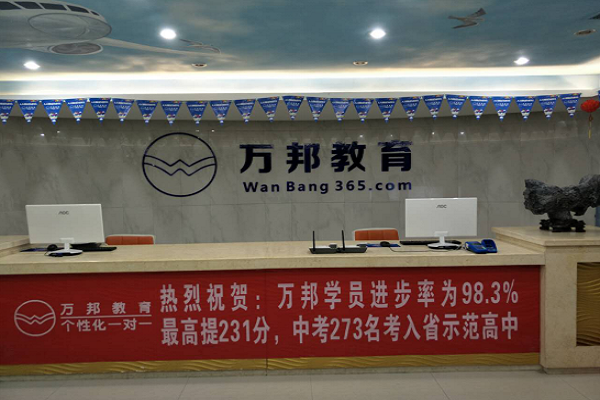 万邦教育加盟电话是多少
