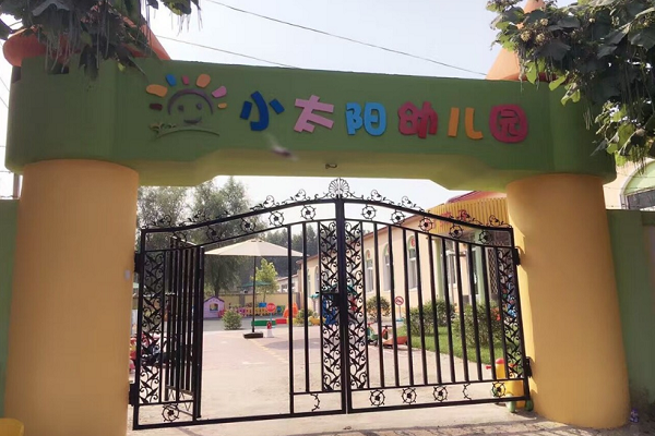小太阳幼儿园加盟需要多少钱