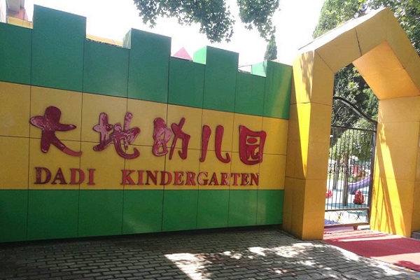 徐州大地幼儿园加盟费多少