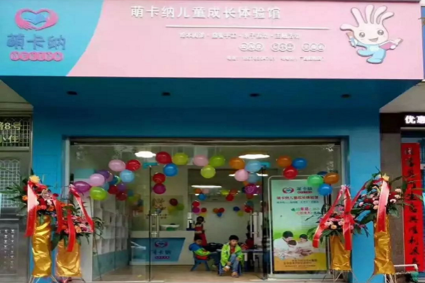 萌卡纳绘本馆加盟费用