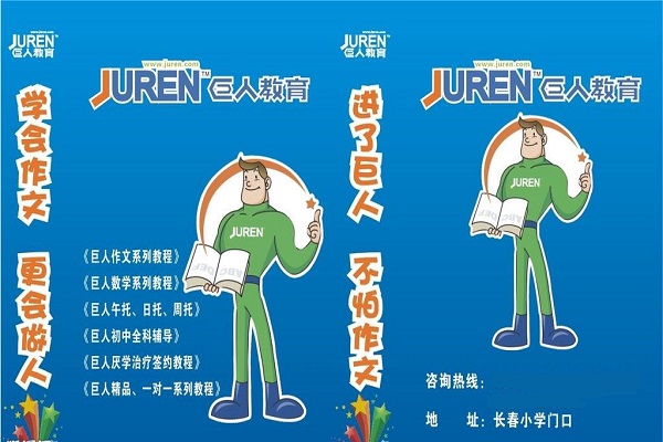 加盟巨人教育要多少钱