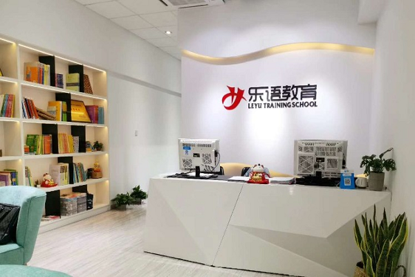 乐语教育可以加盟吗