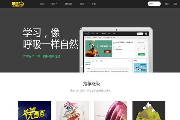 学慧网教育机构加盟怎么样