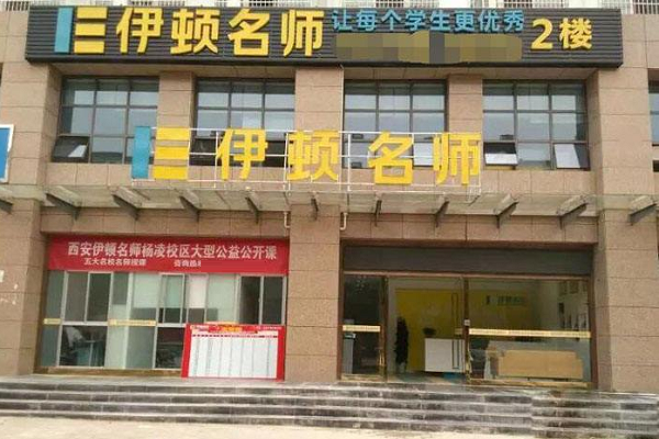 伊顿名师教育怎么样，加盟好吗
