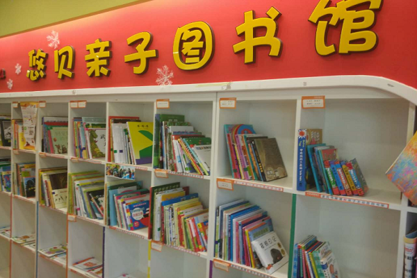 悠贝绘本馆加盟费及条件