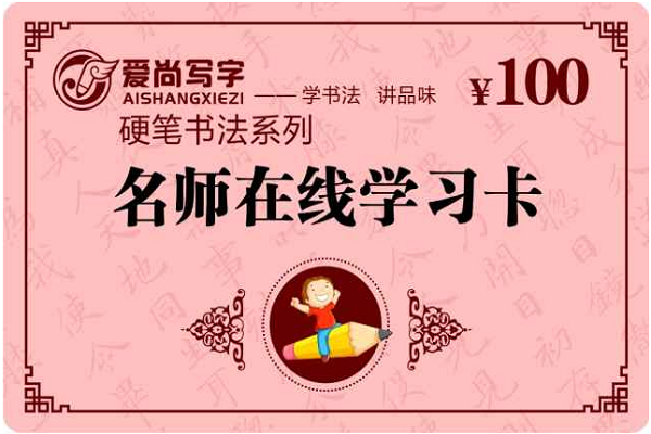 爱尚写字