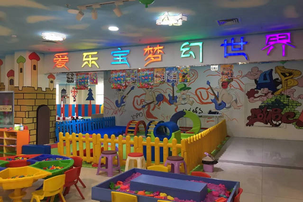 爱乐宝儿童乐园加盟怎么样