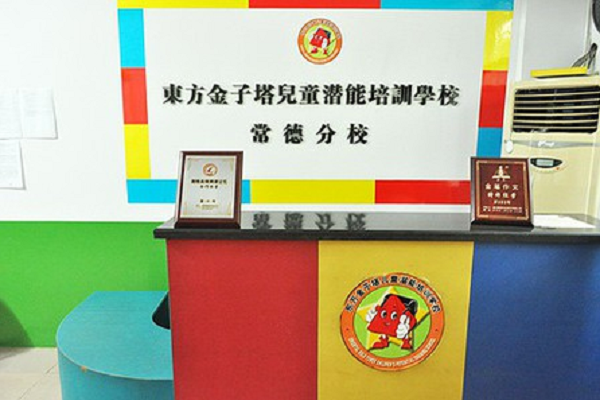 东方金子塔珠心算加盟费及电话