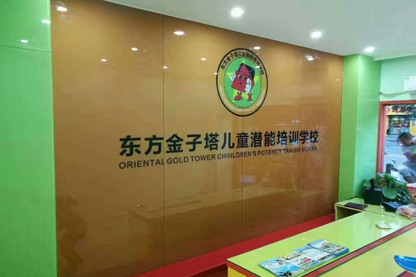 东方金子塔珠心算加盟费及电话