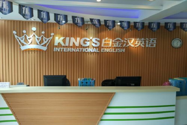 白金汉英语学校加盟费多少