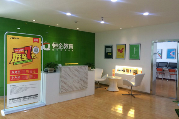 恒企会计培训可以加盟吗