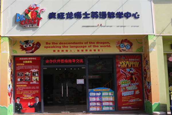 疯狂龙博士小饭桌加盟费多少