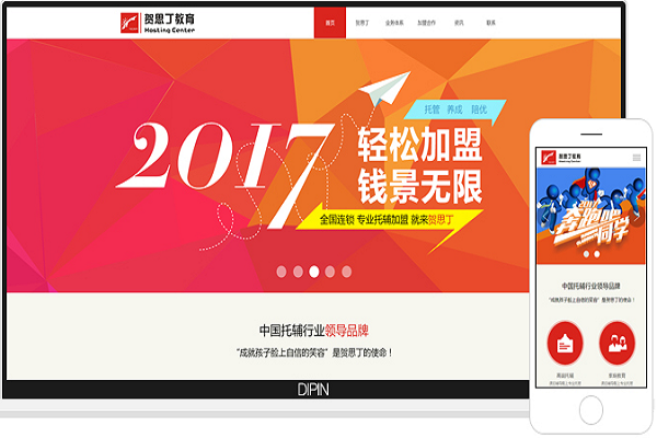 贺思丁教育加盟电话及条件