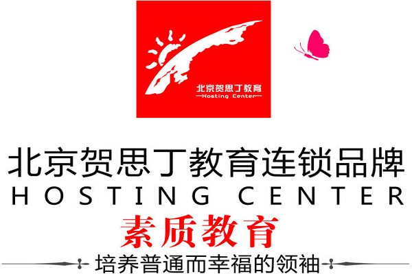 贺思丁教育加盟电话及条件