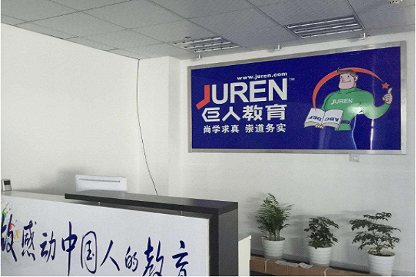 巨人教育代理电话多少，品牌优势有哪些