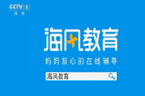 海风一对一辅导怎么样