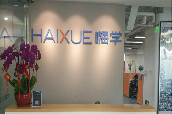 嗨学网怎么代理