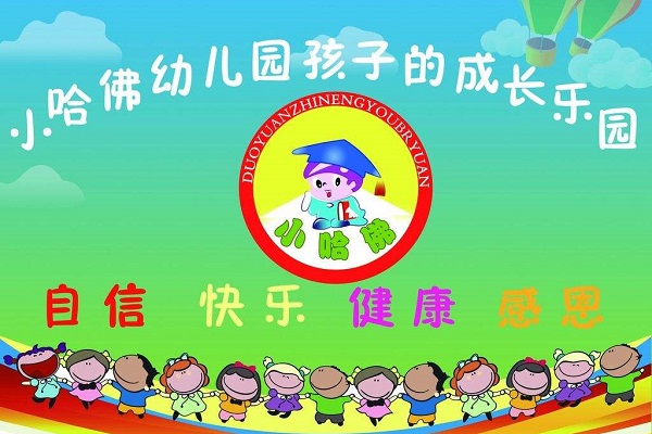 郑州小哈佛幼儿园加盟资金
