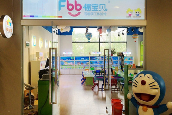 福宝贝加盟需要多少钱 怎么样