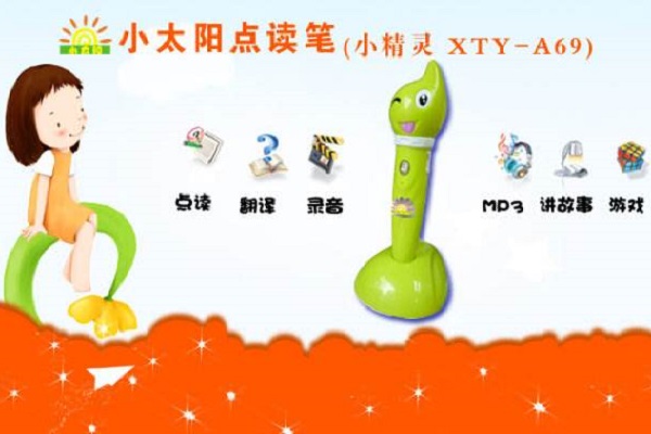 小太阳点读笔代理多少钱