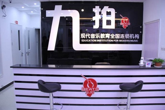 九拍音乐教育加盟费多少