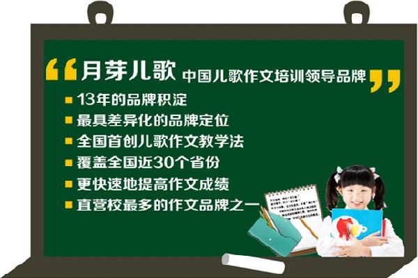 怎么加盟月芽儿歌作文
