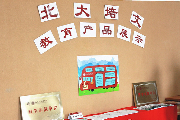 北大培文教育集团怎样加盟？什么硬件条件？需要多少加盟费？