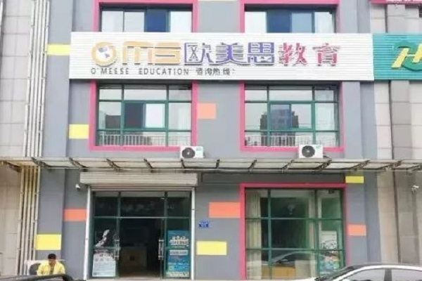 欧美思教育集团好不好，加盟怎么样