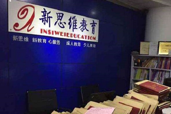 新思维教育机构加盟费用