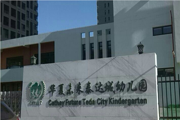 华夏未来幼儿园加盟怎么样？