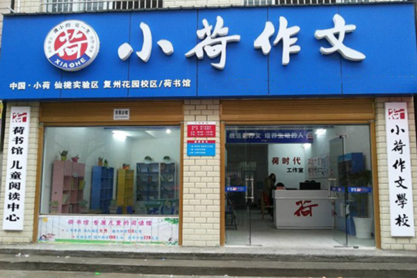 小学生作文培训加盟品牌哪家好