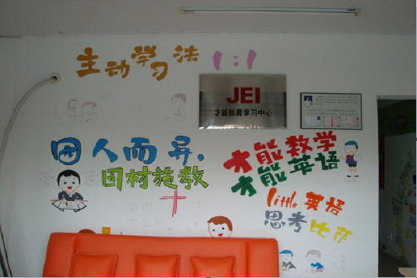 jei才能教育加盟费多少，加盟电话