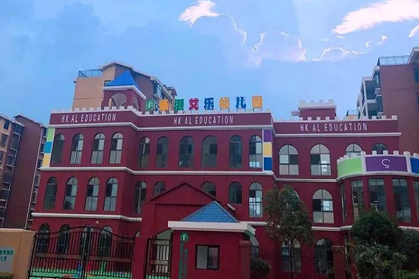 香港艾乐幼儿园在哪个城市有