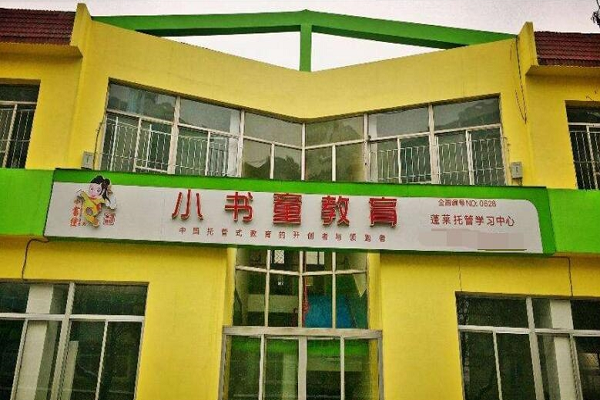 如何加盟小书童