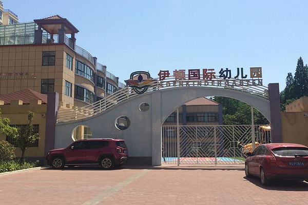 伊顿双语幼儿园加盟多少钱