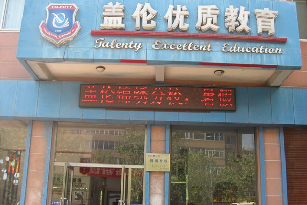 盖伦少儿中华国学加盟费用多少