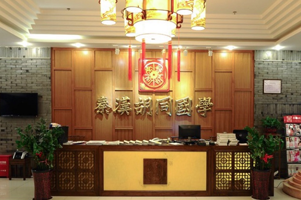 北京秦汉胡同国学书院加盟怎么样