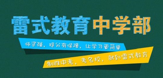雷式教育机构怎么加盟