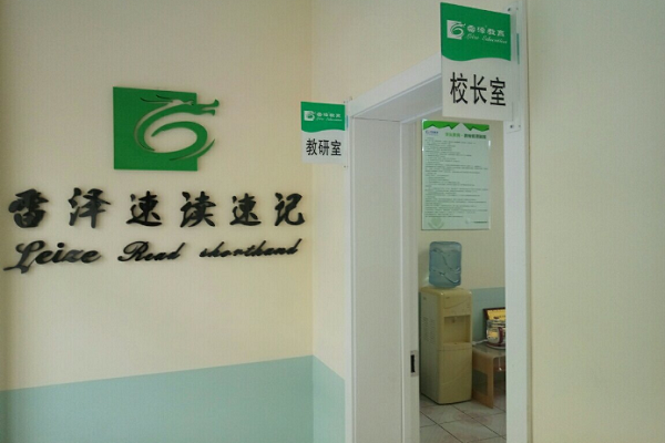 全国比较好的速读速记培训加盟排行