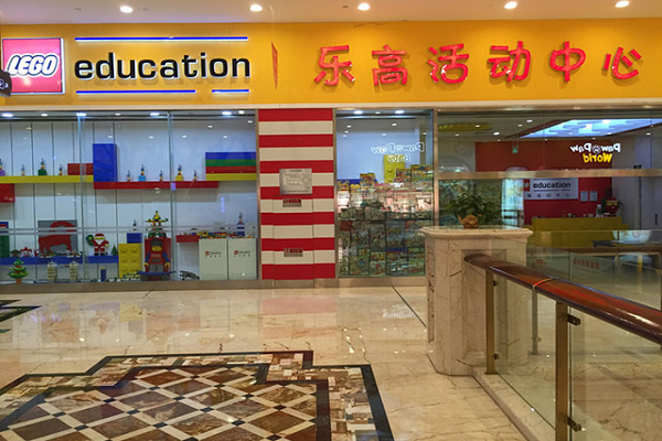 乐高活动中心加盟条件及电话