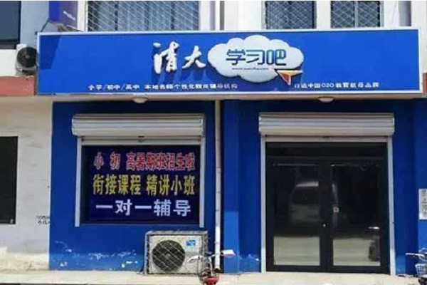 清大学习吧怎么加盟