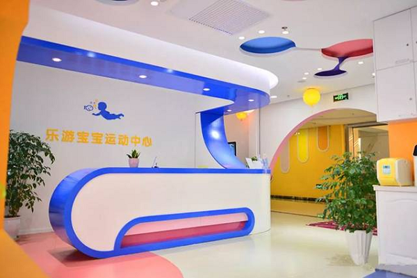 乐游宝宝亲子游泳馆加盟费用