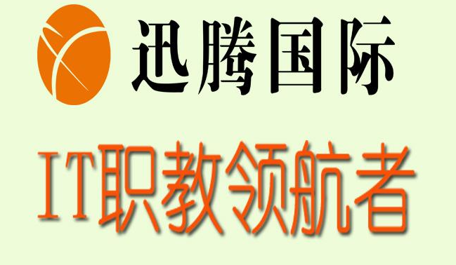 迅腾国际加盟费多少钱