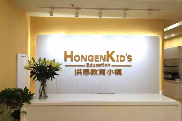 洪恩教育加盟费多少