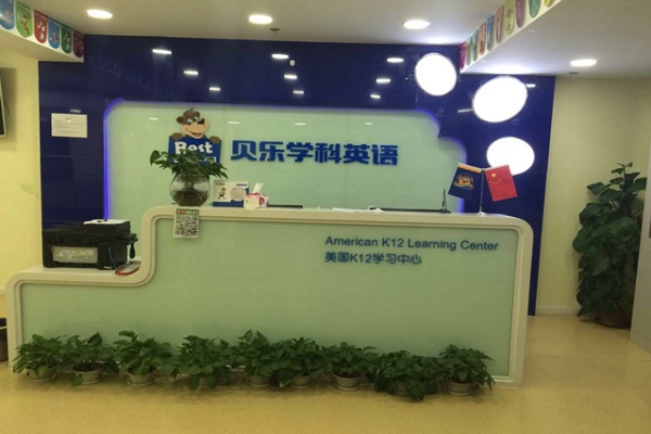 贝乐少儿英语怎么样