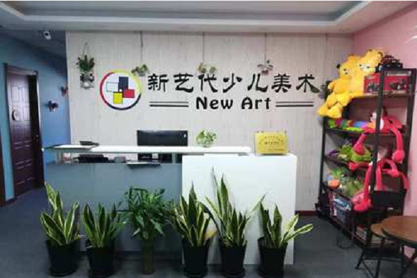 新艺代儿童美术怎么样