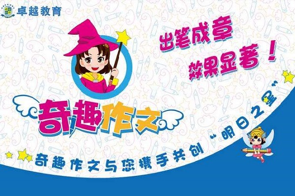 作文培训加盟排行榜，作文培训机构哪家好